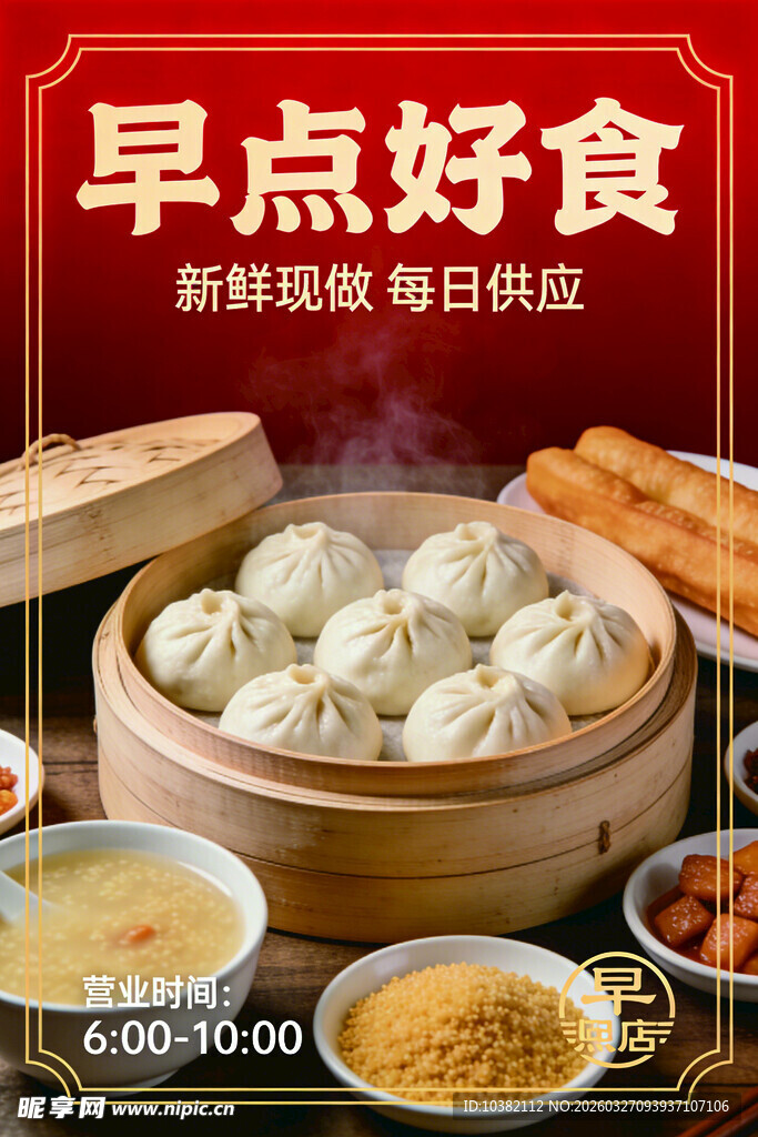 早点好食  开启美好一天