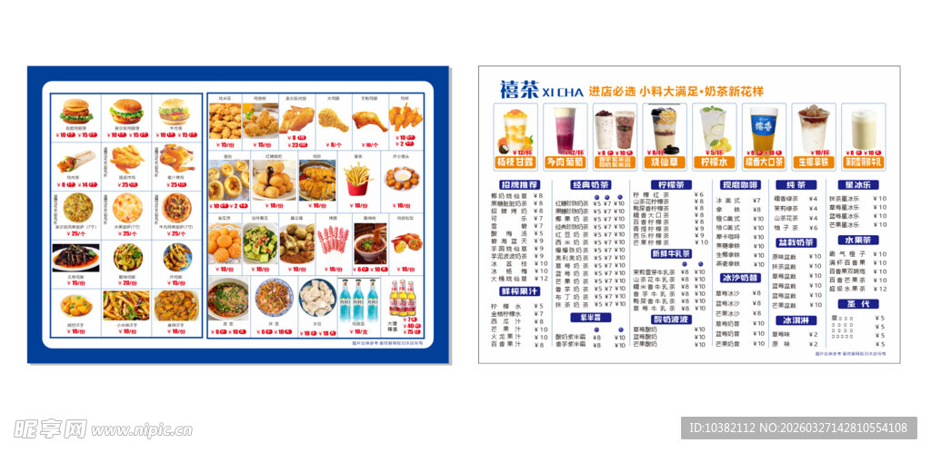 菜单 汉堡  奶茶  价目表