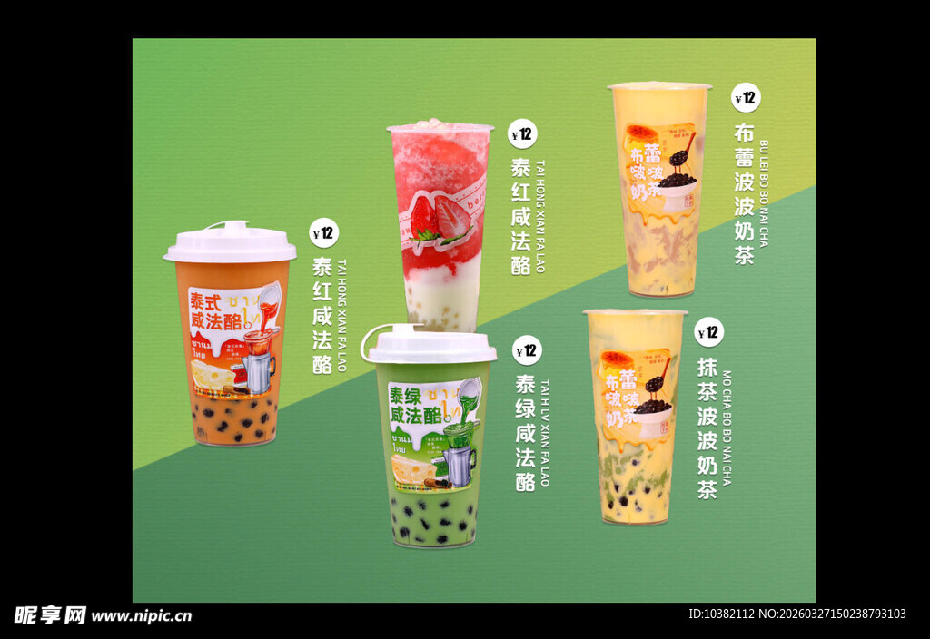 多样美味珍珠奶茶展示