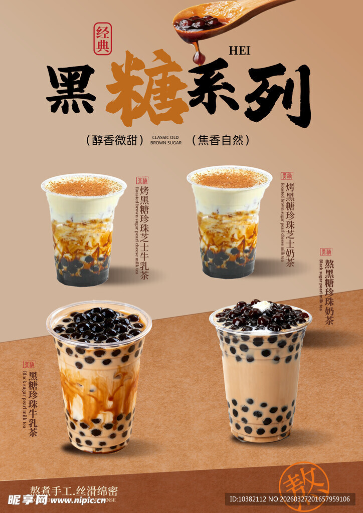 黑糖系列珍珠奶茶饮品展示