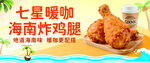 炸鸡海报