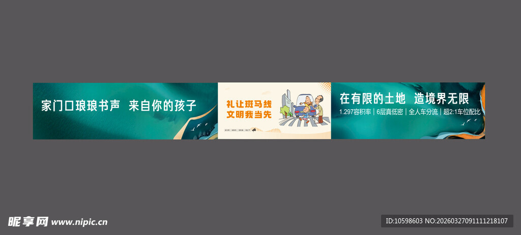 房地产绿围挡海报