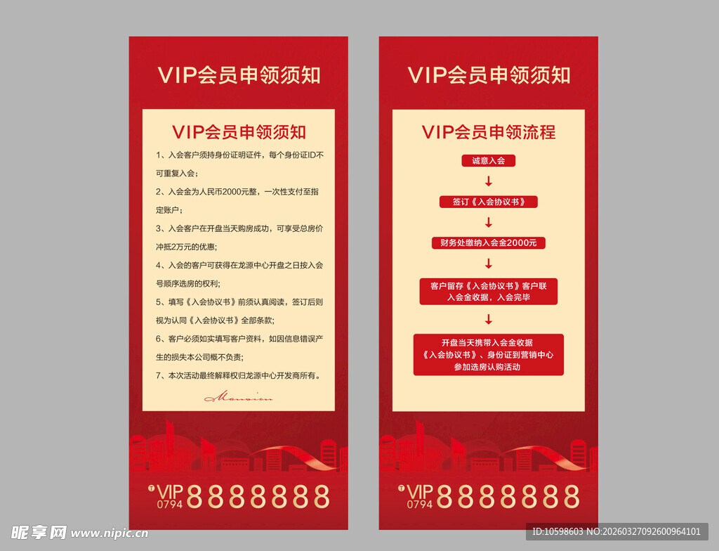 房地产红色展架海报