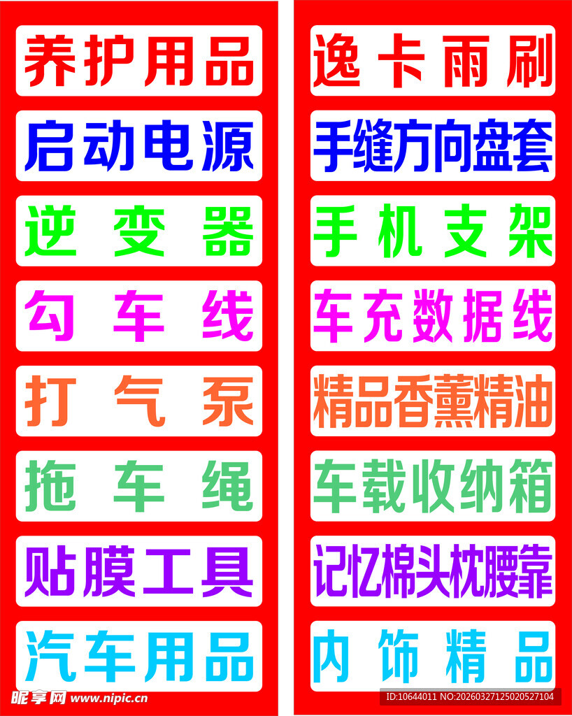 汽车养护及用品展示