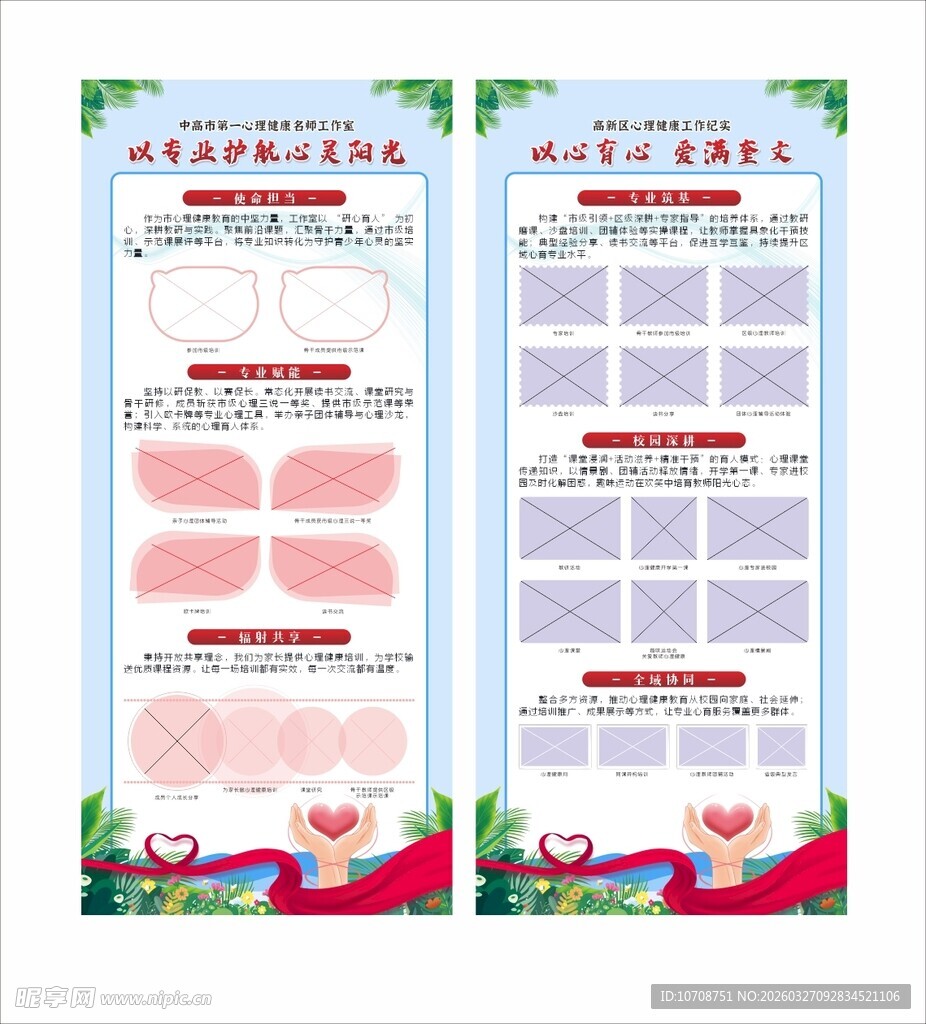 心理健康工作室