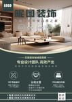 室内装修装饰服务宣传图