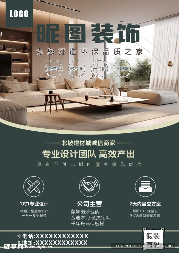 室内装修装饰服务宣传图