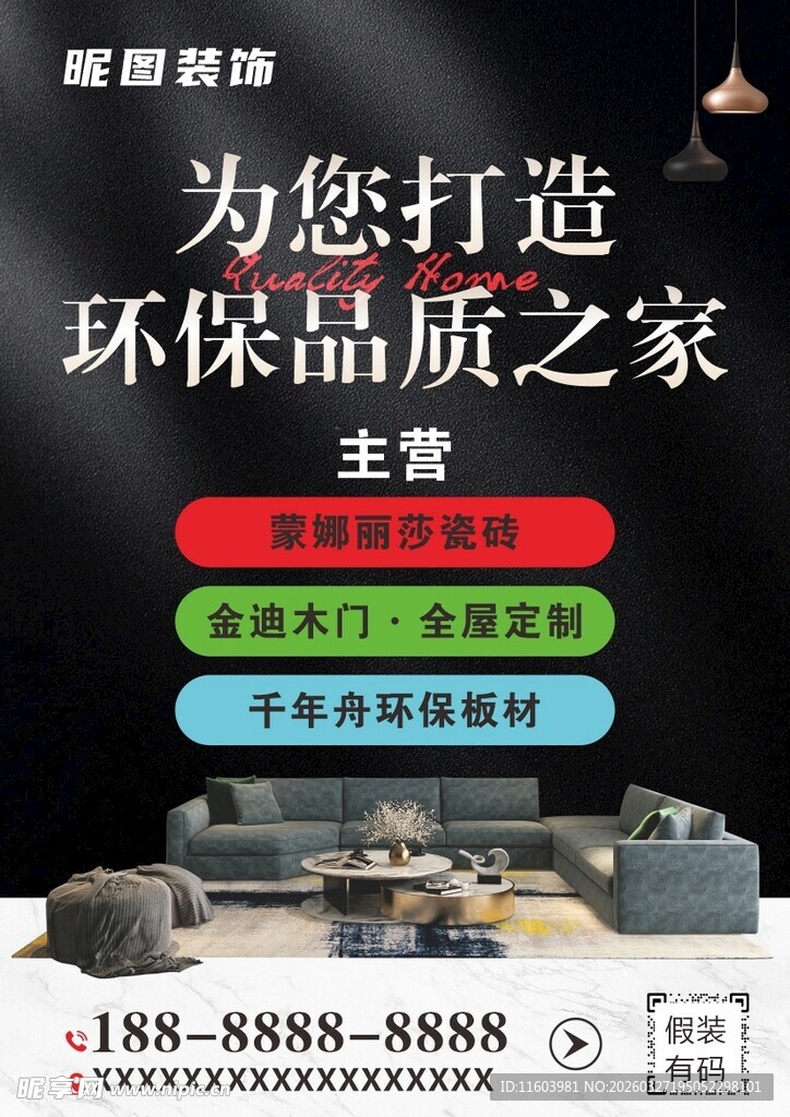 打造环保品质家居生活