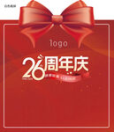 26周年庆背景板
