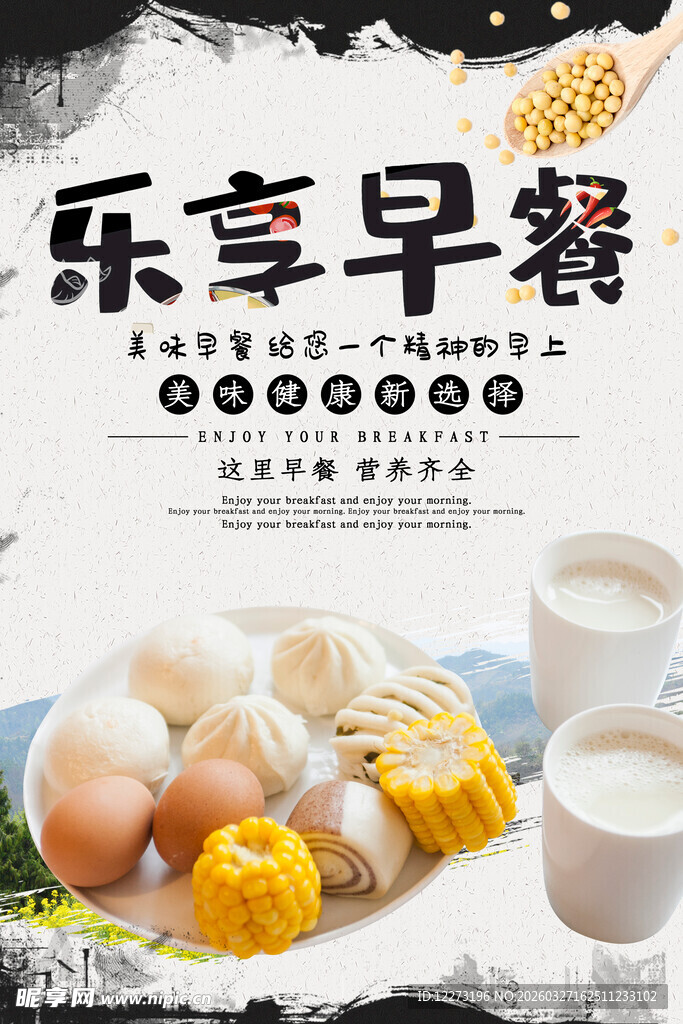 美味早餐开启活力一天