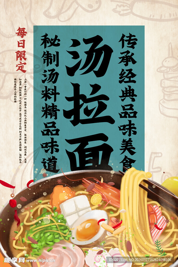 传统拉面沙拉秘制好味道