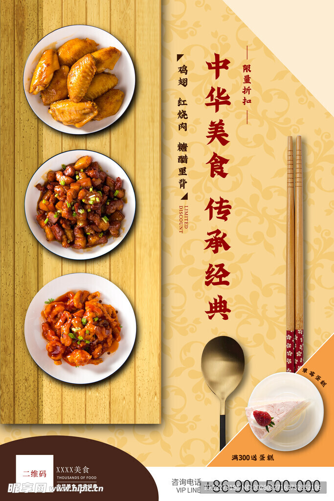 中式美食宣传海报展示