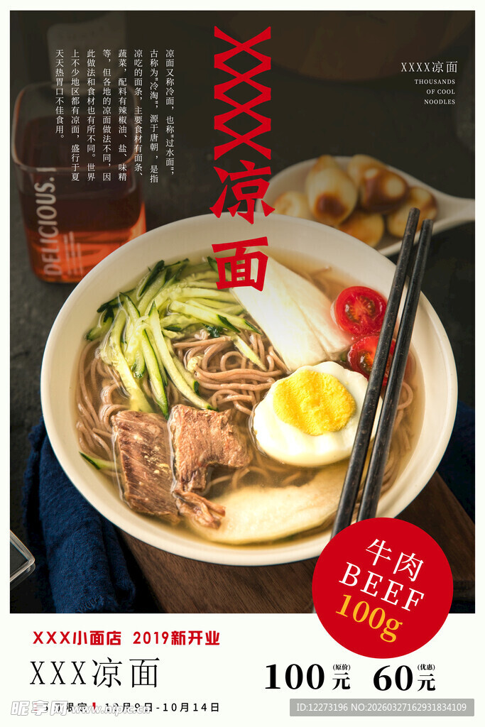美味拉面促销中