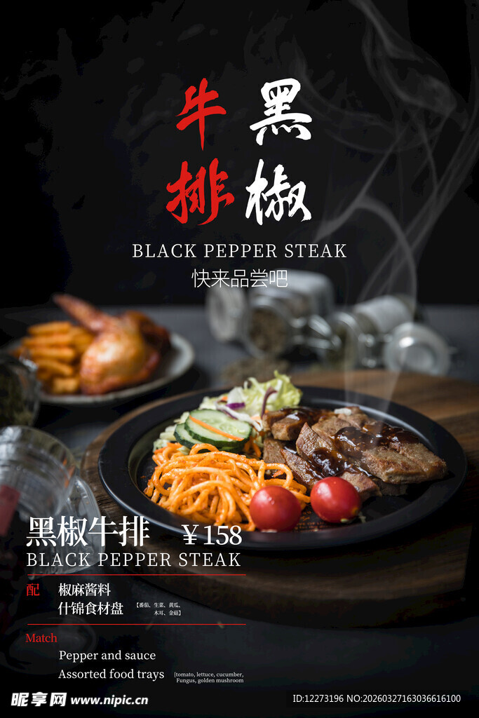 黑椒牛排美食诱人呈现