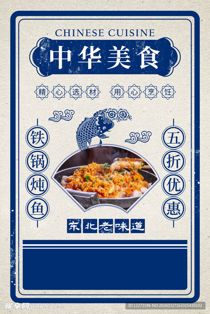 中华美食宣传图案