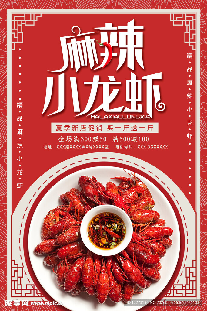 美味麻辣小龙虾诱人装盘