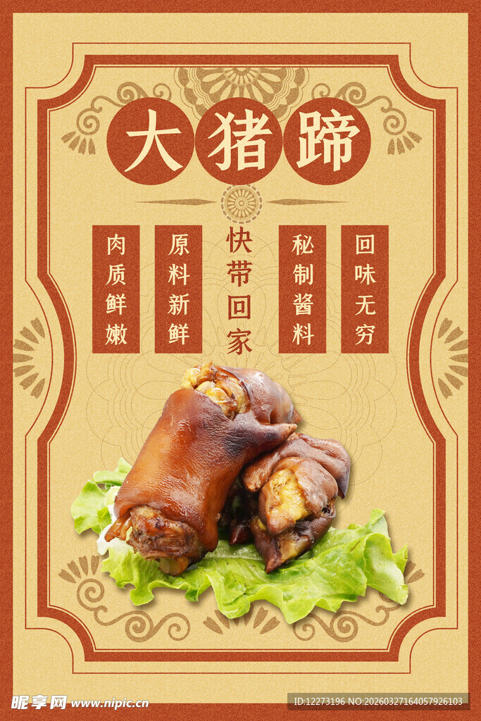 美味大猪蹄