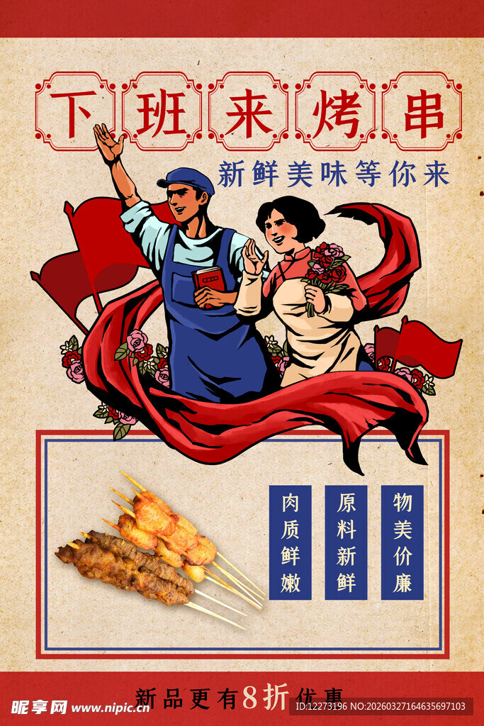 下班来烤串 