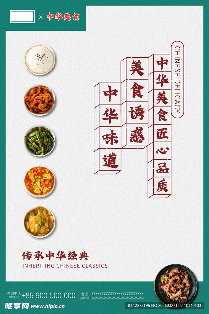 中式美味调料展示