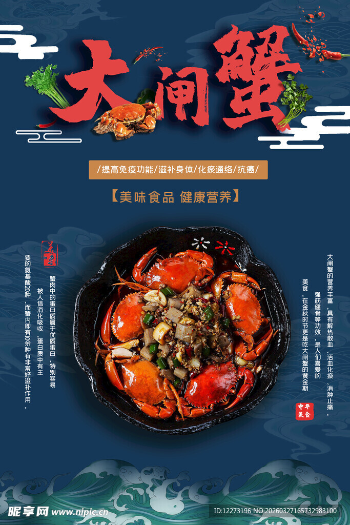 美味大闸蟹美食展示