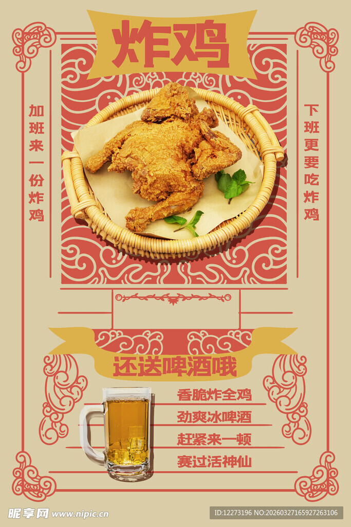 美味炸鸡海报