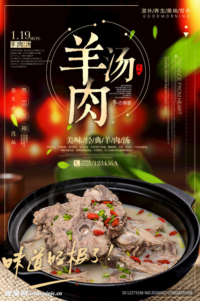 美味羊肉汤 