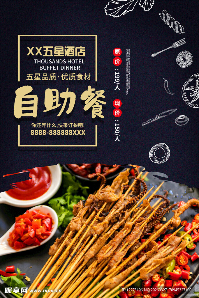 美味自助烧烤串串诱人