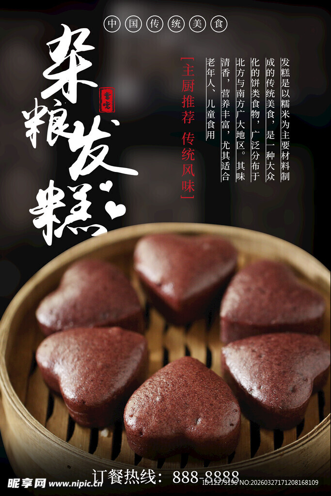 传统美味杂粮发糕