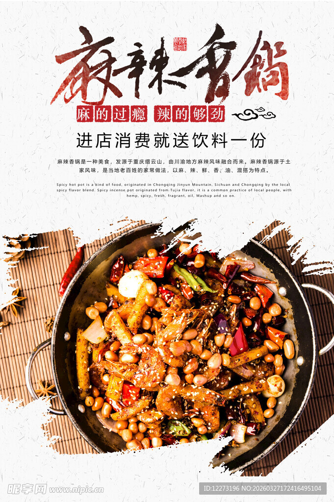 麻辣香锅美食诱人呈现