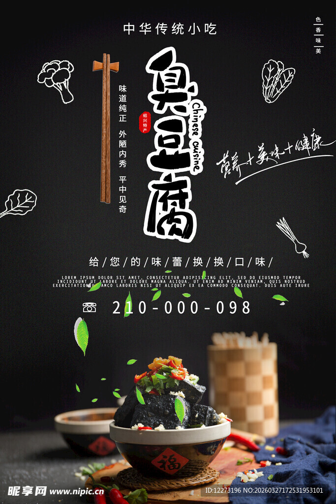 乌豆腐美食展示