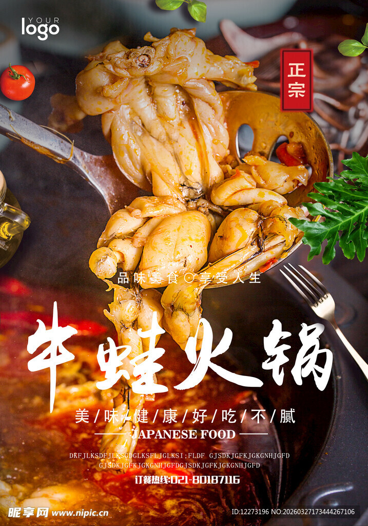 美味牛蛙火锅诱人呈现