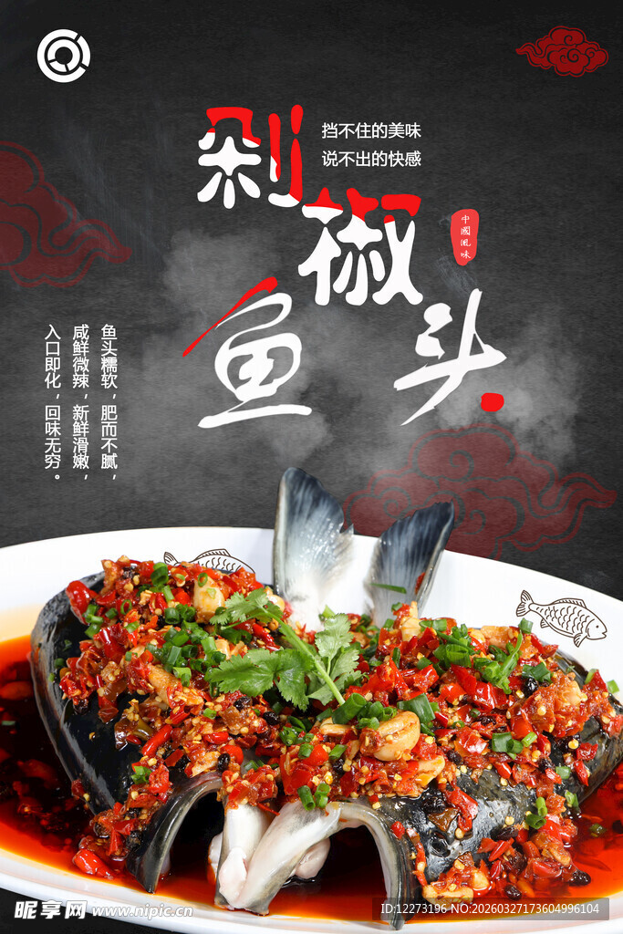 剁椒鱼头美食诱人场面