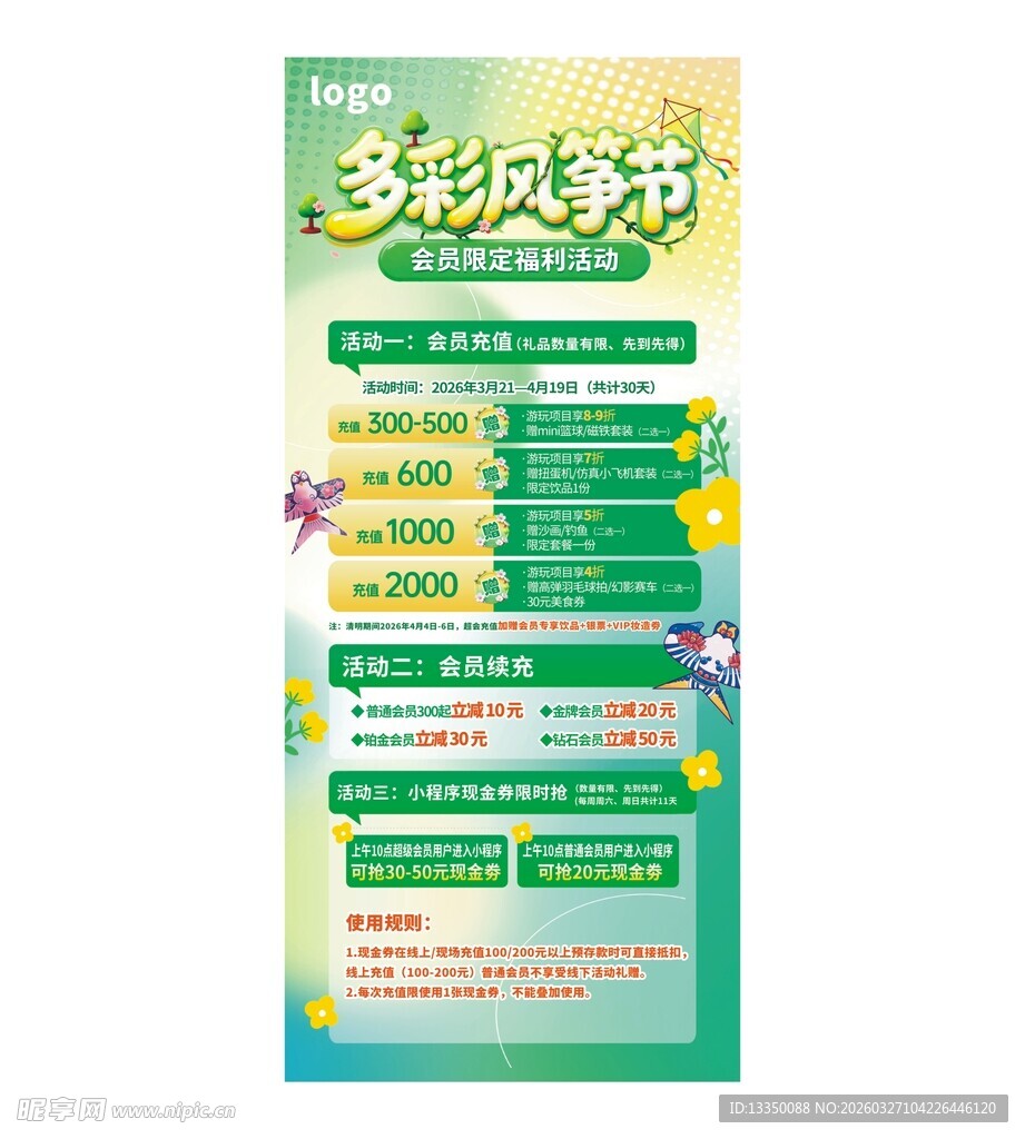 多彩风筝活动宣传海报