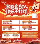 寒假会员活动宣传页