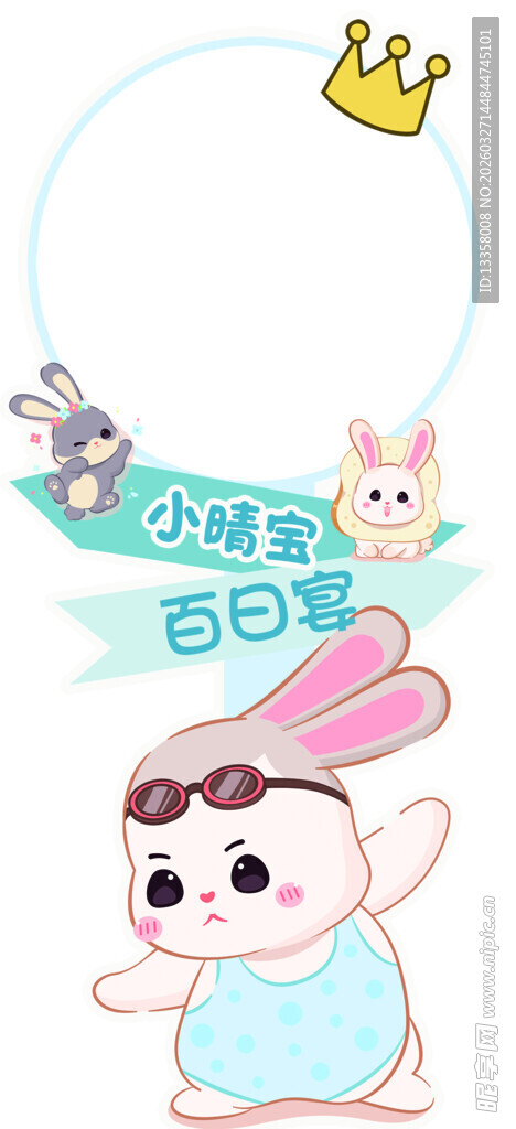 蓝色兔子百日宴周岁宴迎宾牌