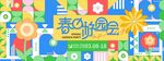 春季插画海报