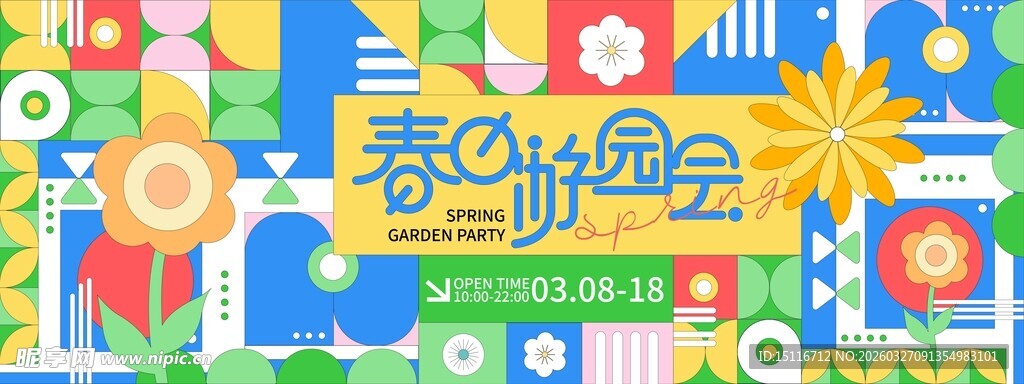 春季插画海报