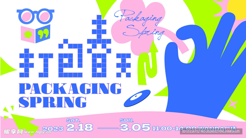 春季包装创意插画设计