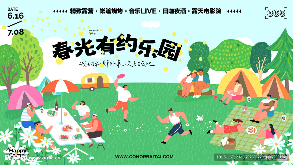 童趣露营场景插画