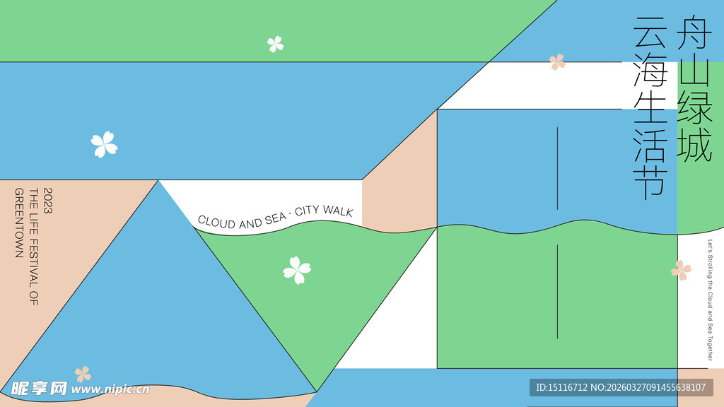 多彩几何拼接图案设计