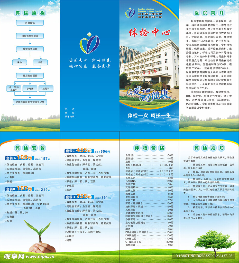 医院宣传折页展示