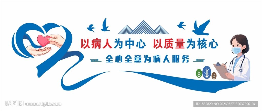 医院文化墙