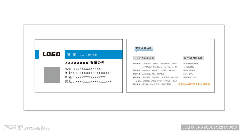 简易人力服务名片