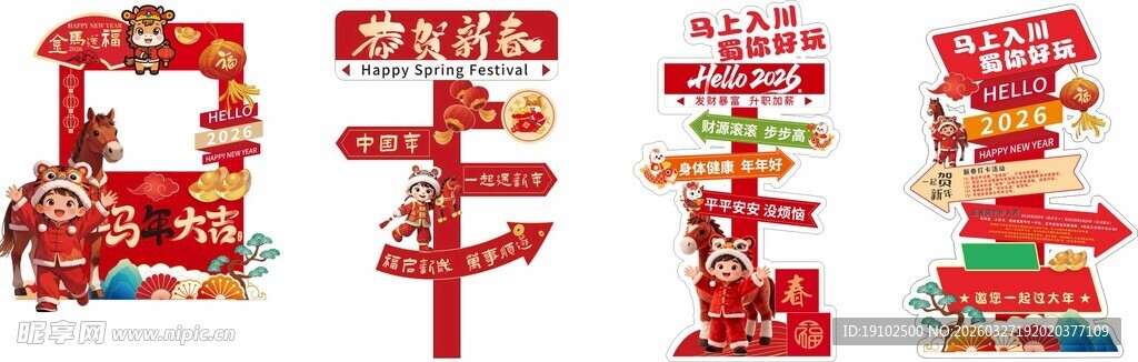 新年打卡牌装饰 喜庆氛围浓 