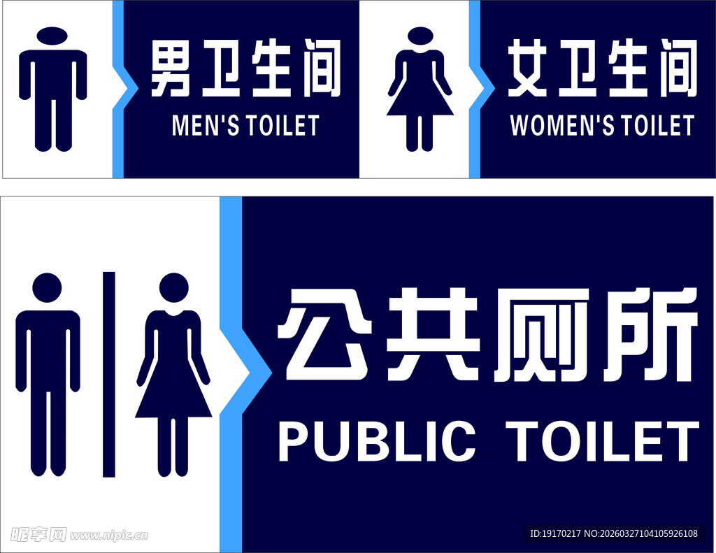 公共厕所指示牌