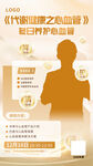健康讲座海报