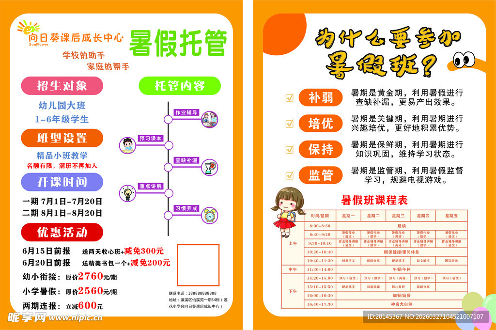 暑期托管服务信息介绍