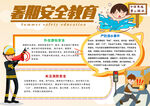 暑期安全教育小报手抄报