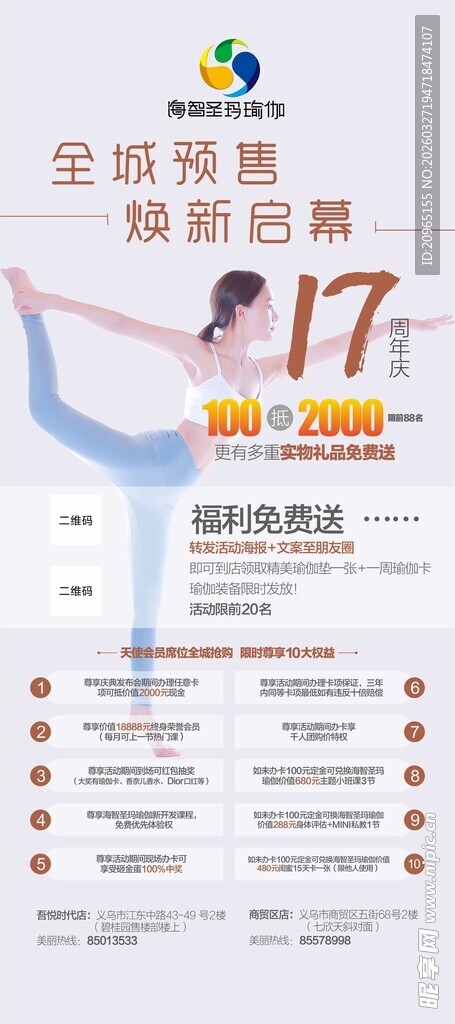 瑜伽周年庆海报