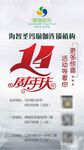 周年庆活动海报
